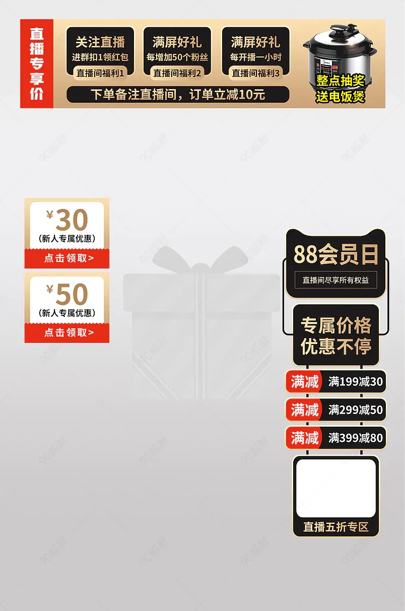 88会员节会员日数码家电直播间贴片悬浮贴片图标模板