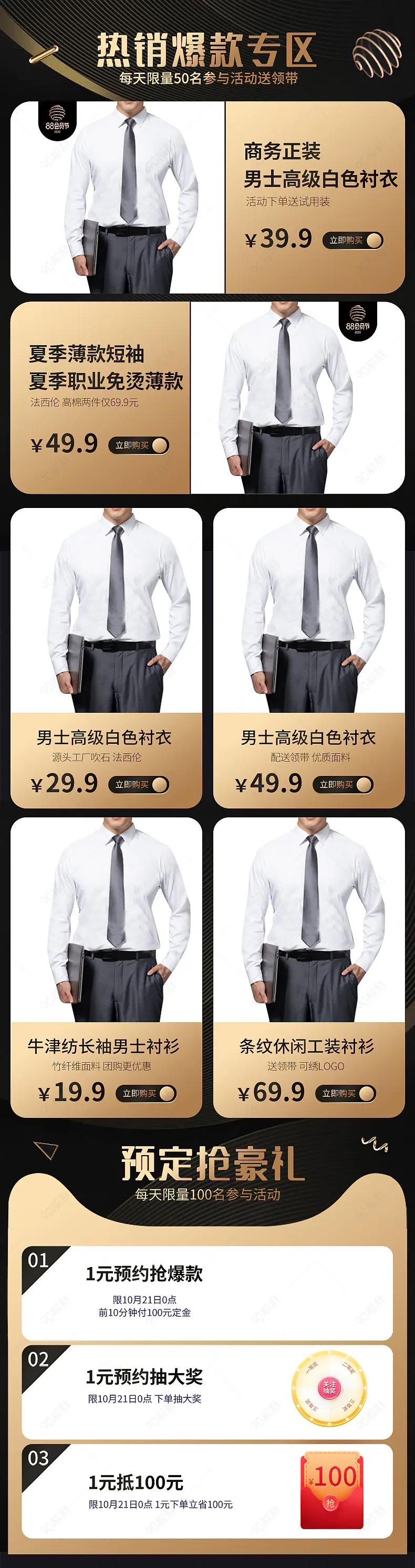 时尚简约黑金设计88会员日营销模块关联版式会员优惠搭配详情页活动专区