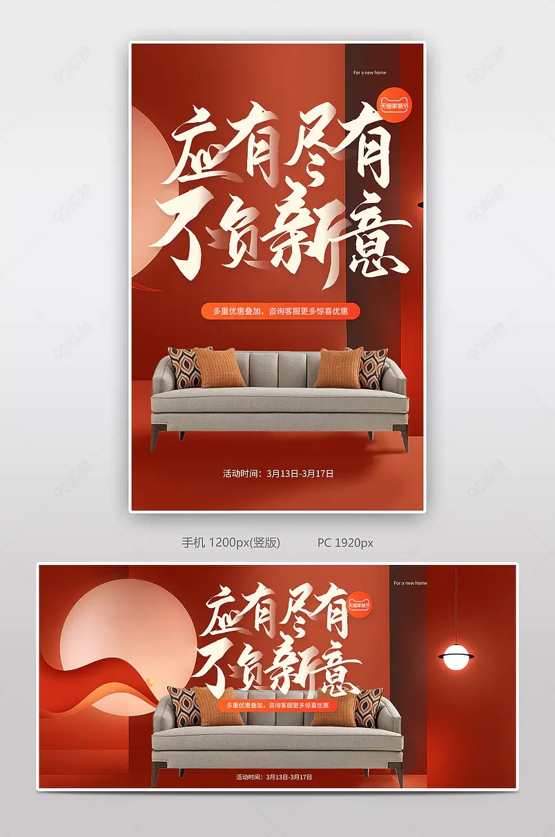 天猫家装节家居家具沙发简约海报