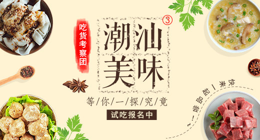 潮汕美味火锅吃货团钻展