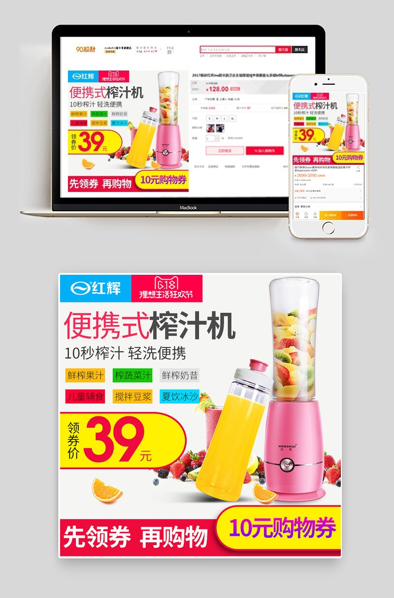 水果榨汁机果汁机小家电直通车图活动图