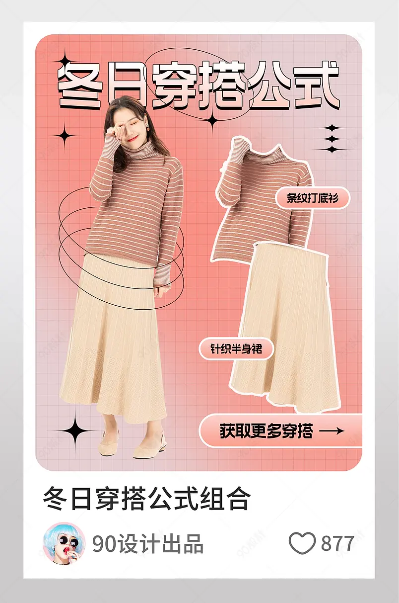 时尚潮流弥散光冬装女装穿搭公式逛逛配图