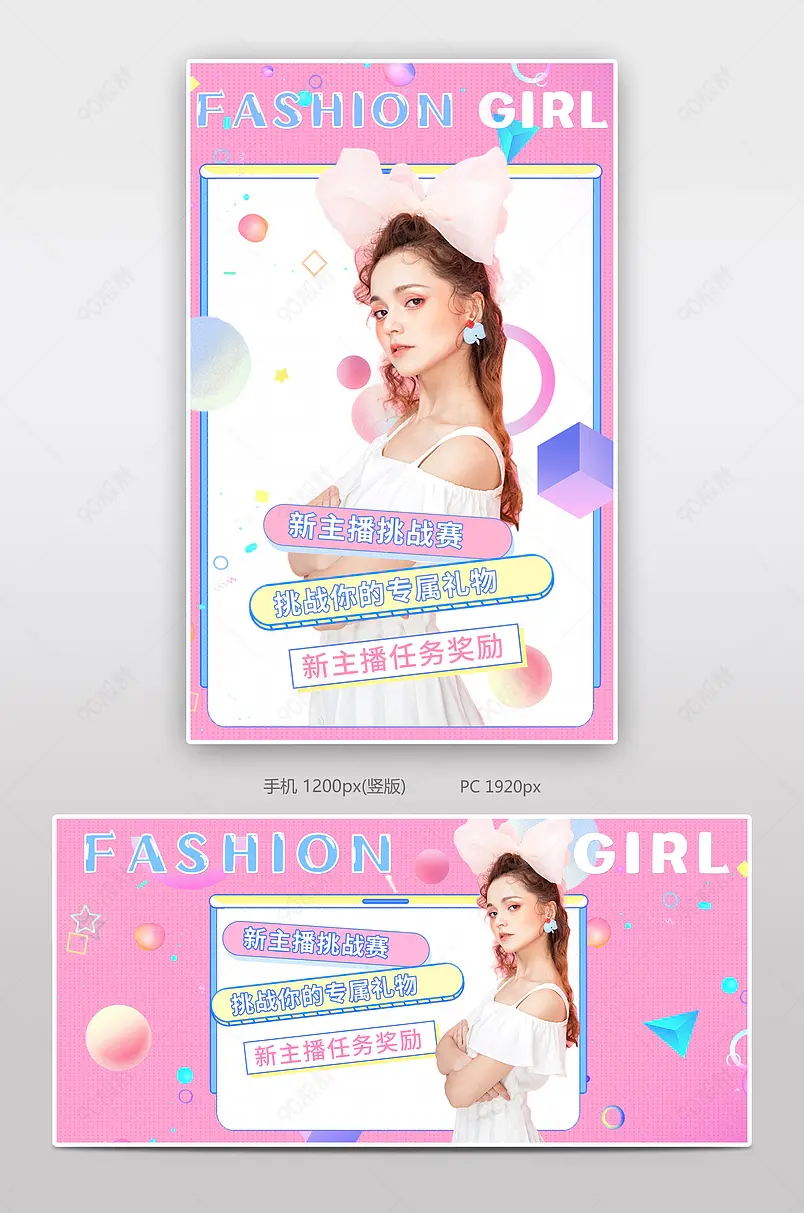 粉蓝色渐变蒸汽波涂鸦风格抖音热卖淘宝主播直播预告