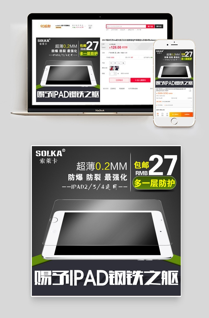 ipad钢化膜高清3c数码主图直通车图活动图