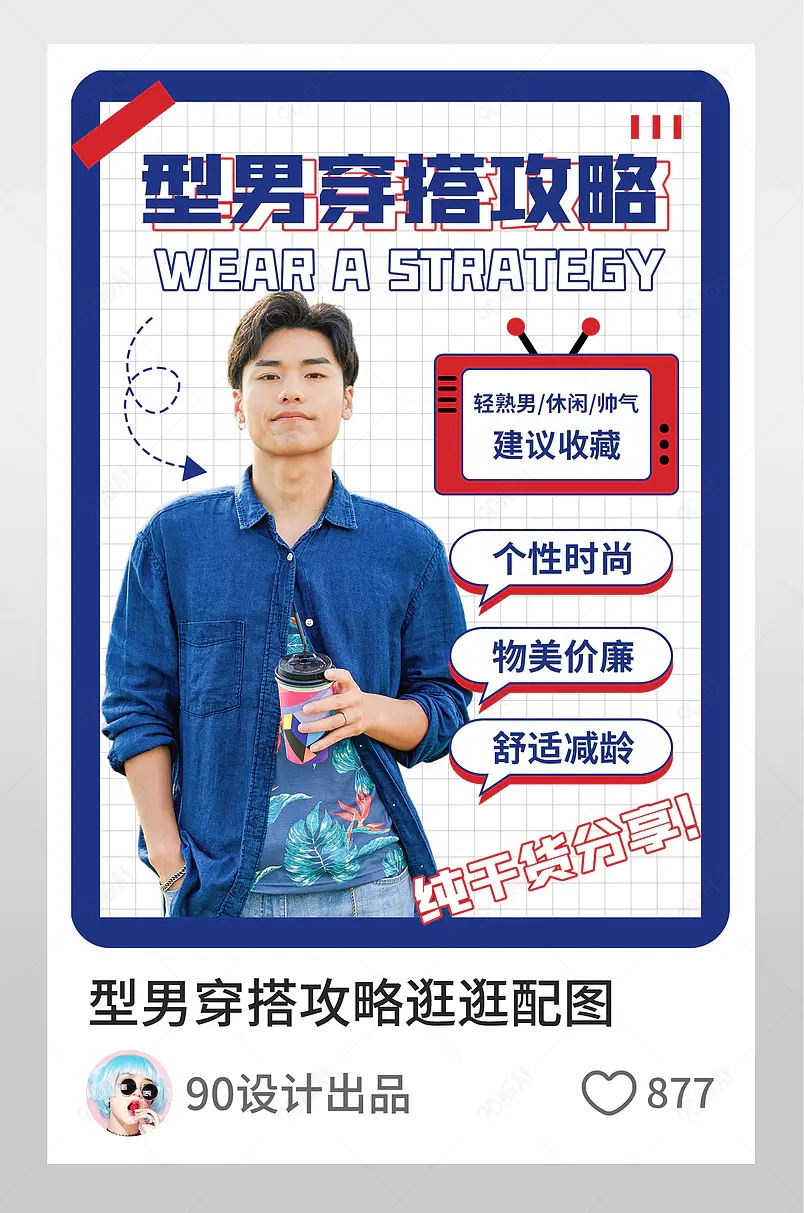 炫酷男装服饰搭配潮男攻略淘宝逛逛配图