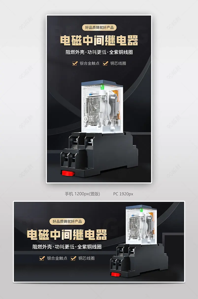 黑色大气五金机械控制电器继电器海报banner
