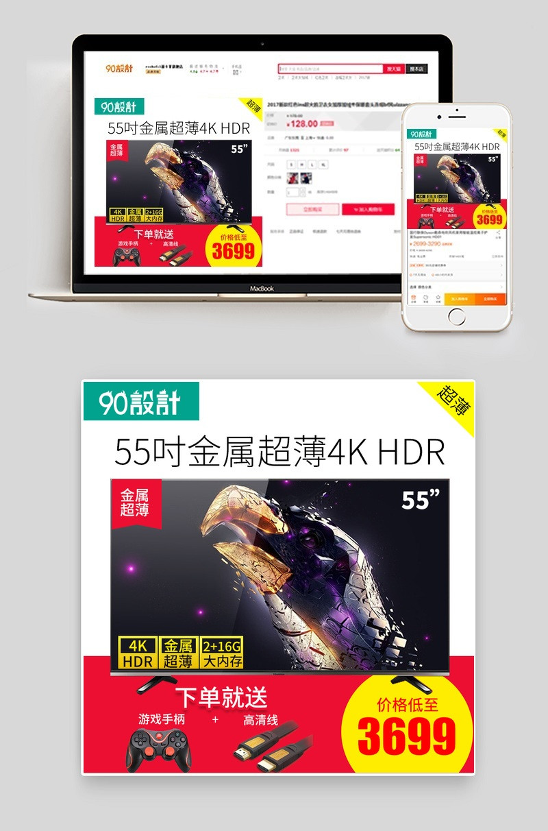 简洁大气电视机显示屏直通车主图活动图