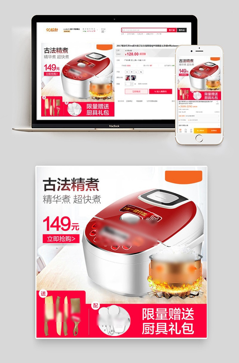 白色小清新风生活电器电饭煲主图直通车模版