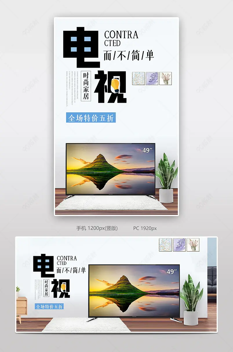 时尚家电电视电商背景海报模板banner