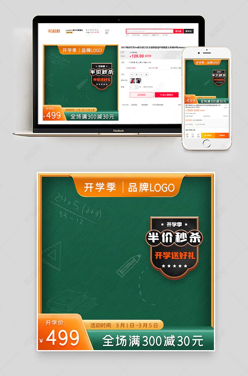 简约金色渐变开学季数码家电儿童背包电商促销主图车图活动图