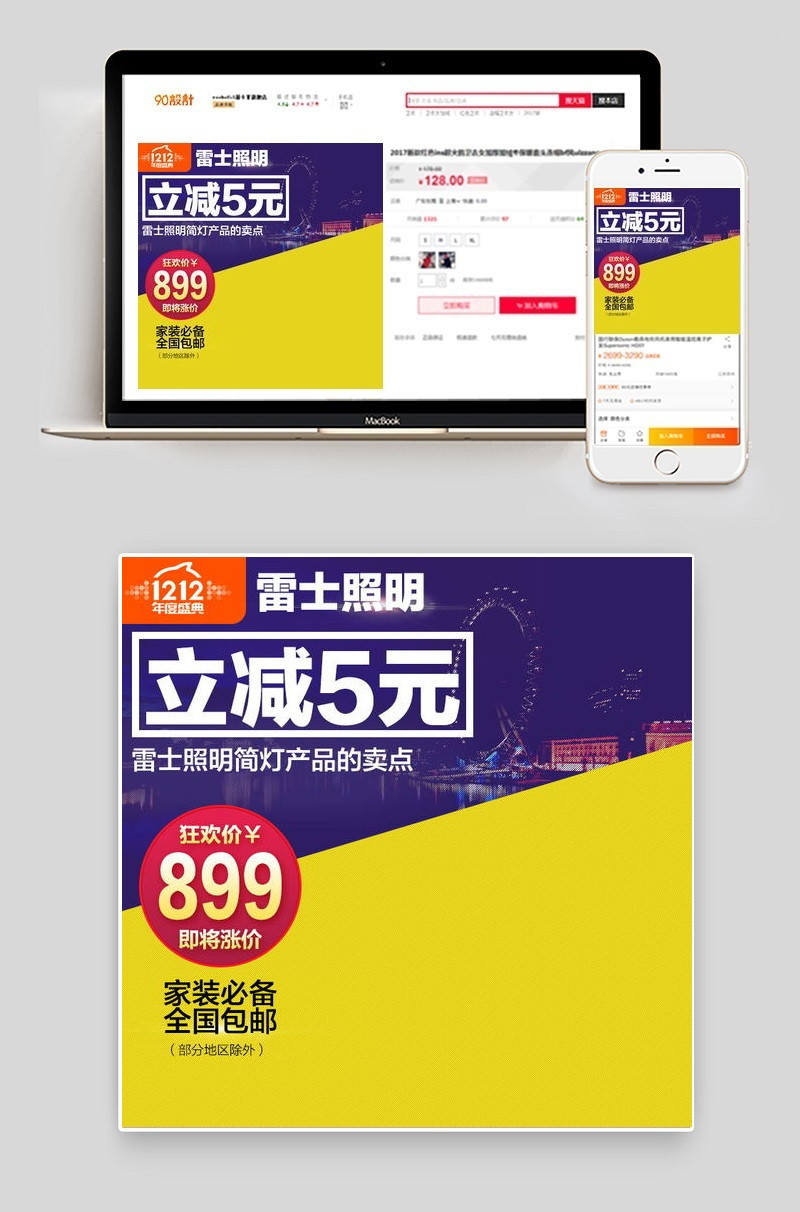 简约双十二照明灯主图psd模板