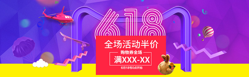 炫彩时尚618活动促销海报PSD模板