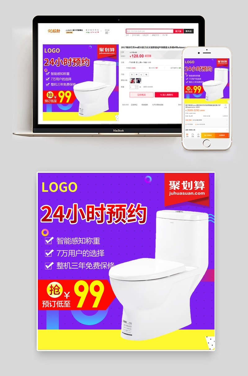 卫生间卫浴坐便器马桶主图直通车PSD模板