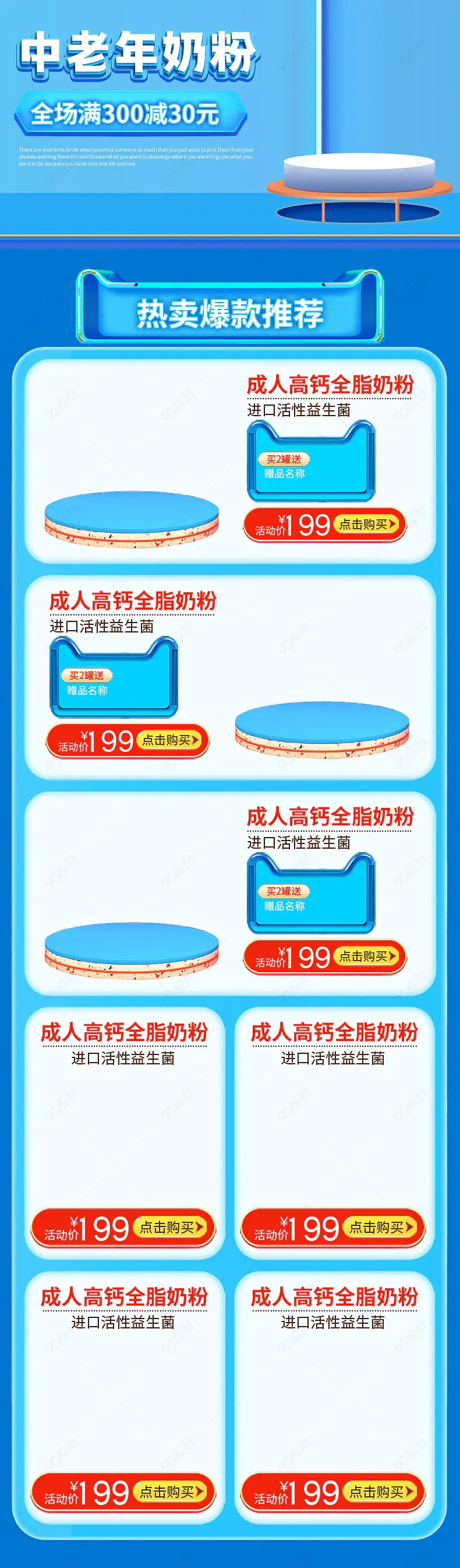 蓝色大气母婴用品奶粉奶瓶纸尿裤拉拉裤详情页关联