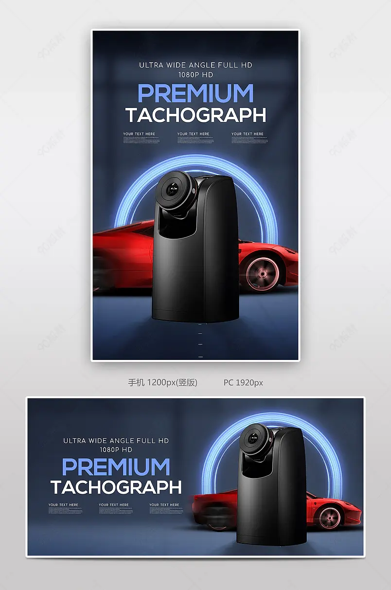 时尚科技风高端行车记录仪汽车配件电商轮播海报banner跨境电商