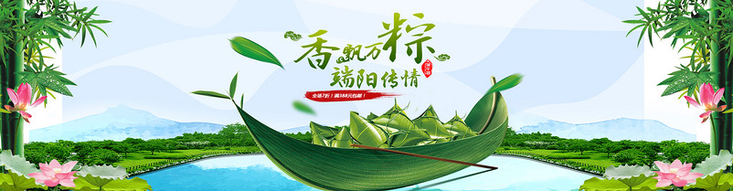 清晰自然端午节食品茶饮龙舟粽竹叶粽子竹子荷花PC端首页全屏海报