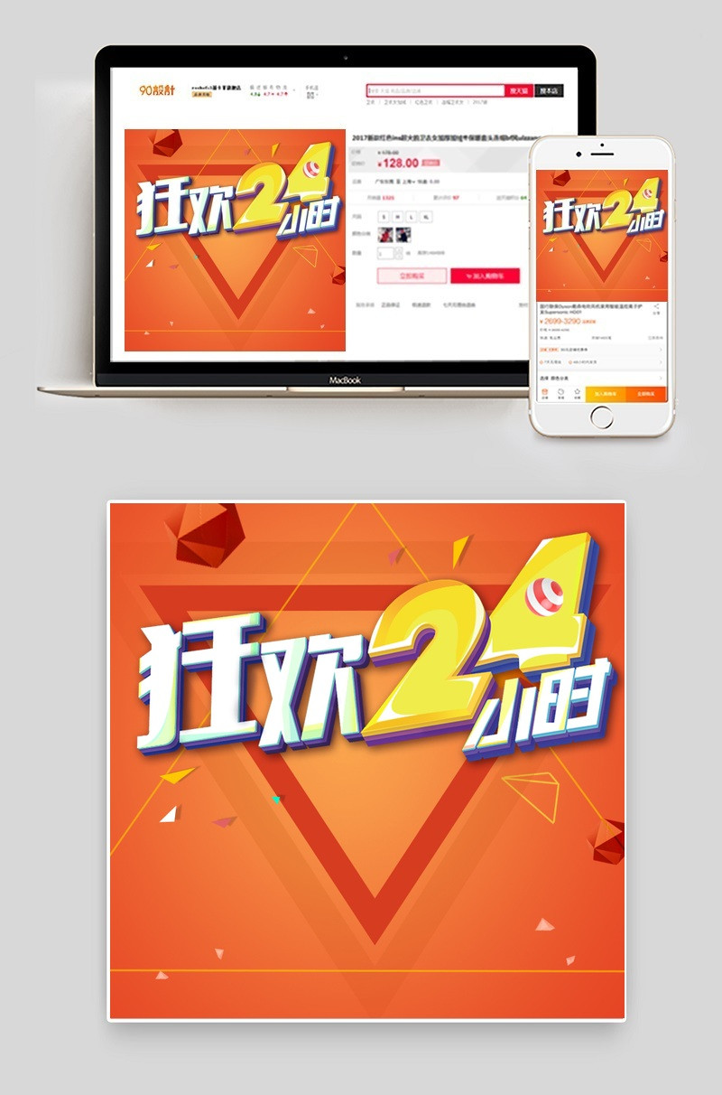 橘色简约618粉丝狂欢节活力橙主图psd模板