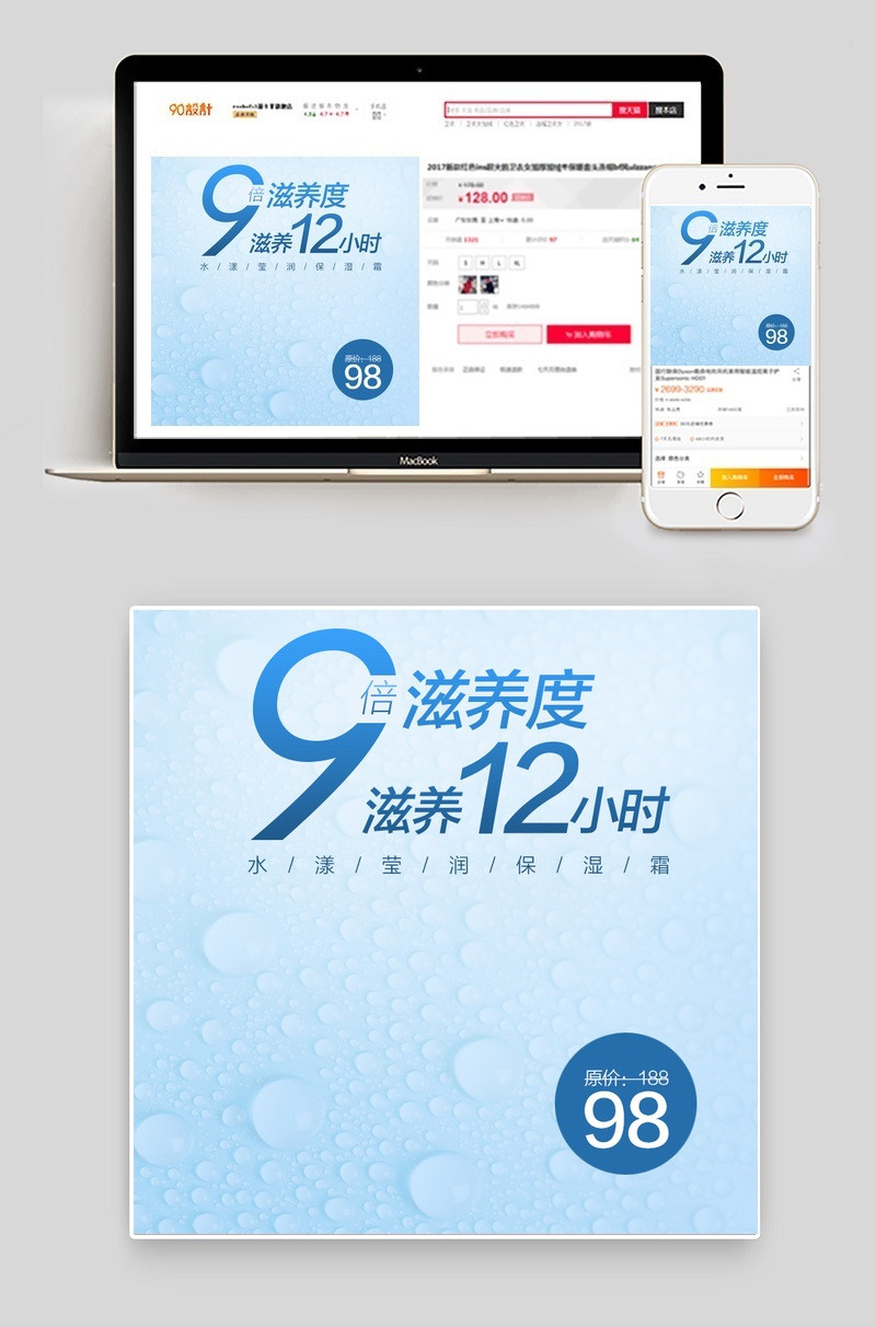 清爽美妆护肤品保湿霜面霜主图直通车psd模板