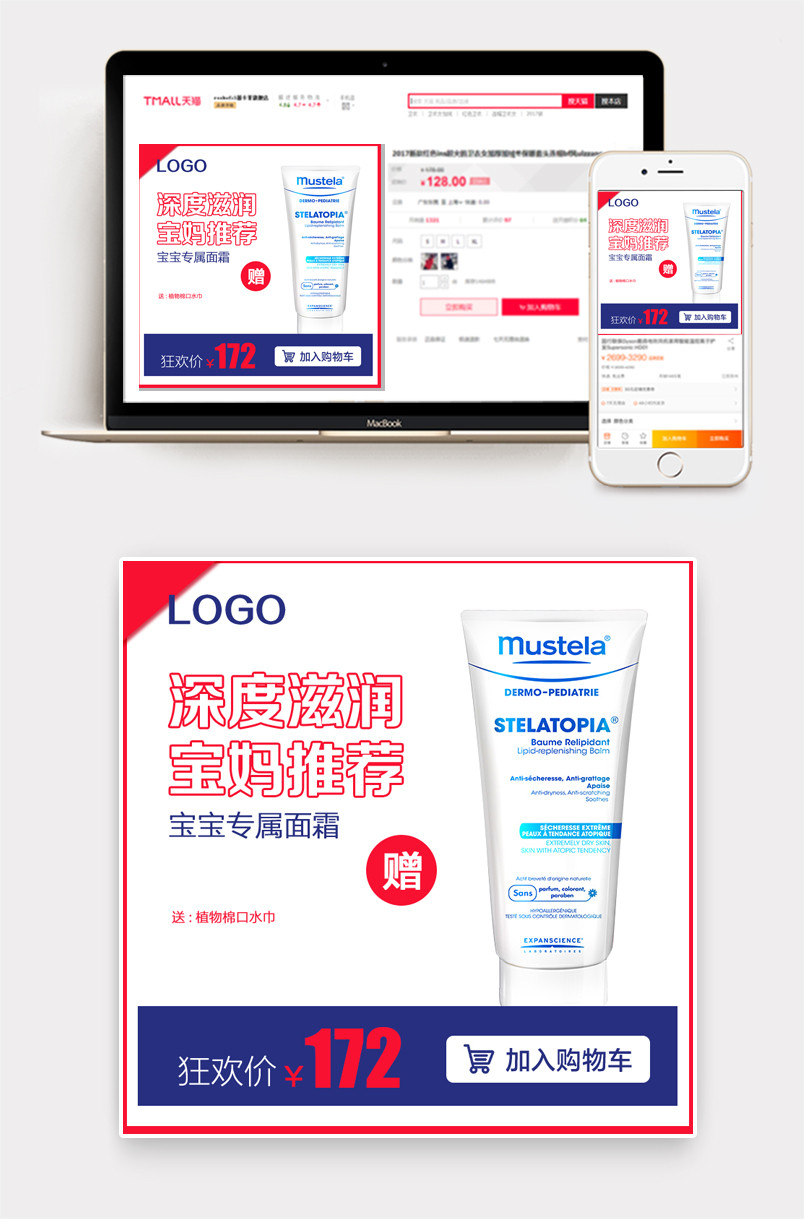 母婴专用宝宝滋养面霜主图