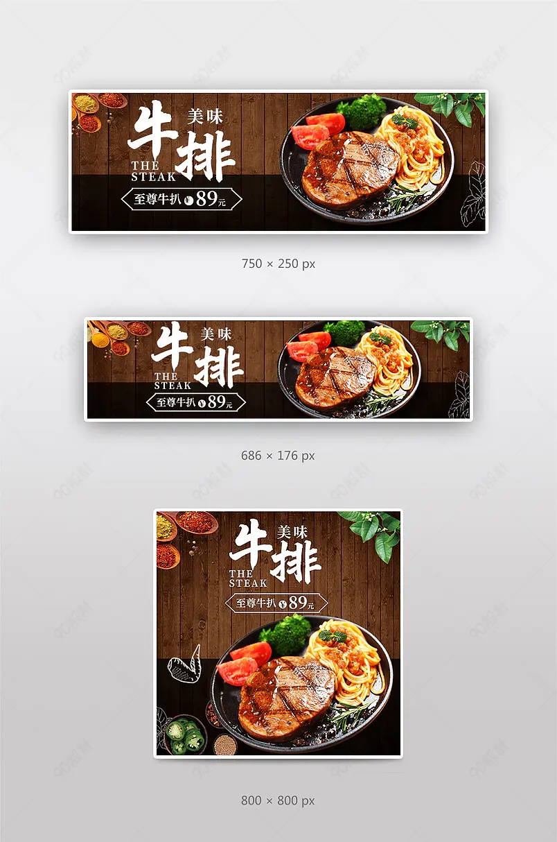 外卖店招西餐牛排意粉美团饿了么促销海报banner