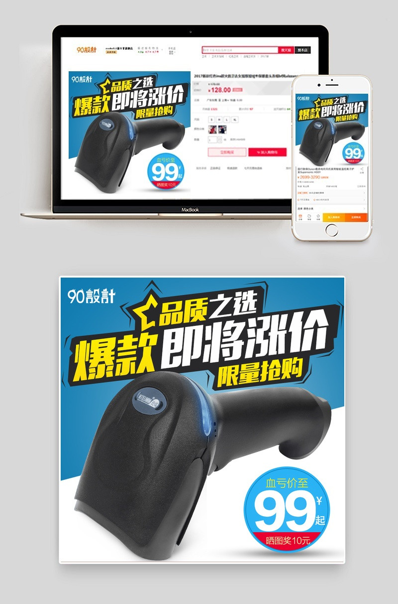 简洁大气扫描枪3C数码主图直通车图活动图