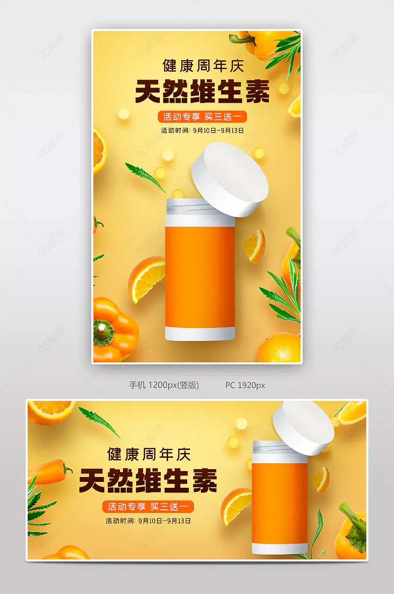 清新时尚风格健康周年庆维生素海报
