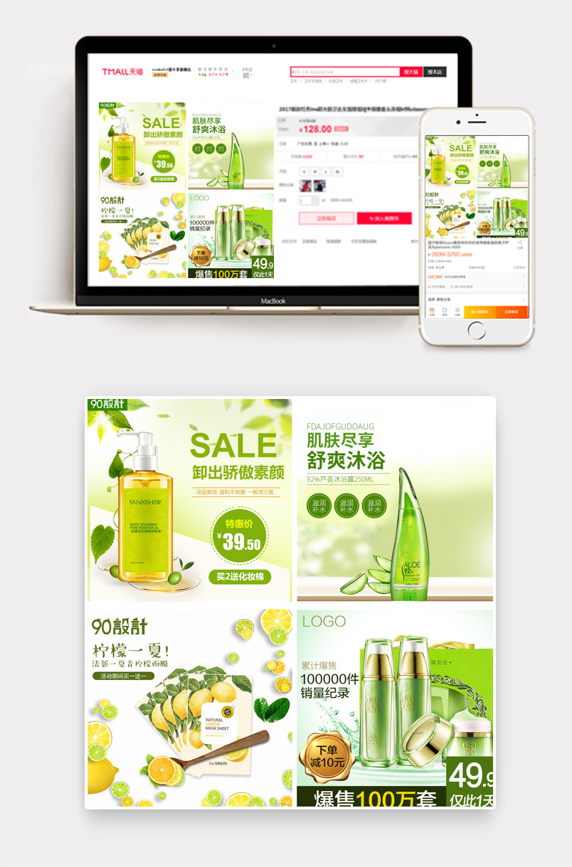 绿色清新风格夏季新品促销化妆品美妆主图