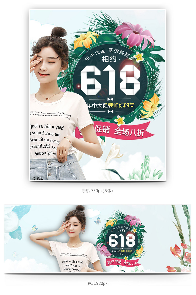 时尚蓝色清新618年中大促女装全屏海报