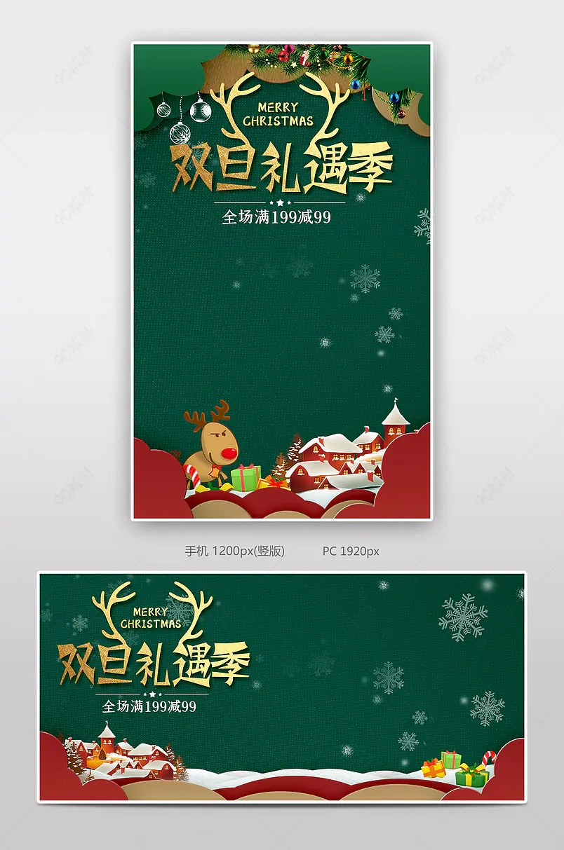 双旦礼遇季圣诞节可爱麋鹿商品展示海报