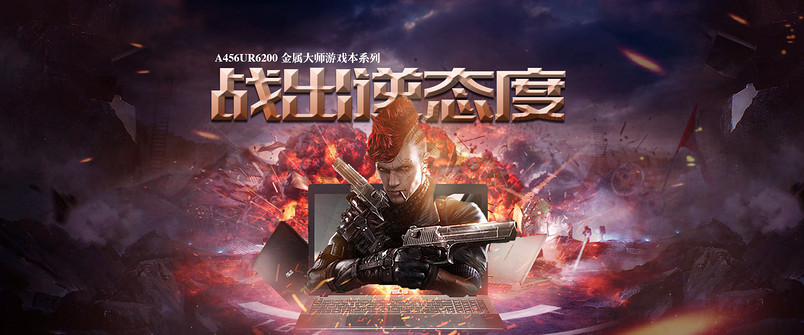  游戏风笔记本banner海报PSD模版