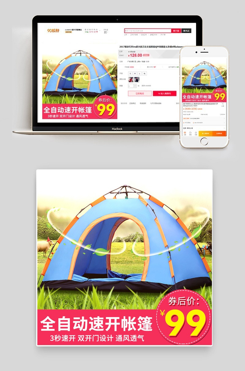 运动户外帐篷户外用品主图素材分层直通车模版