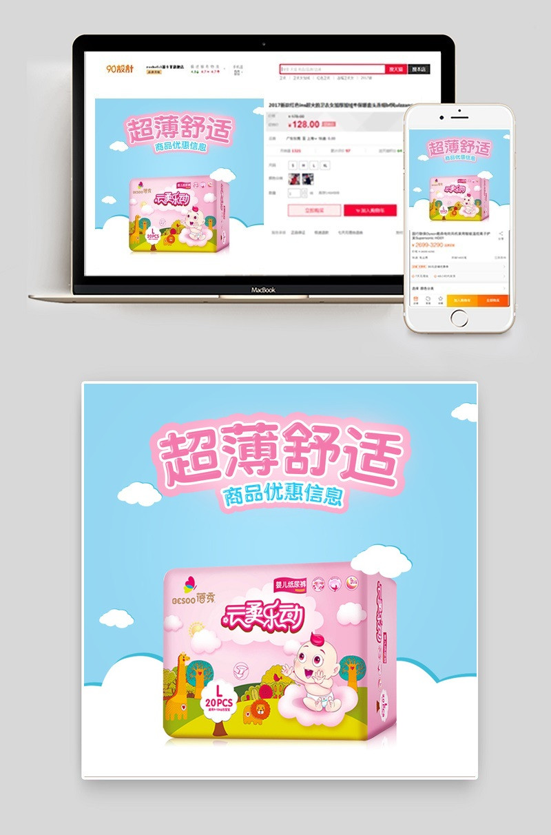 可爱卡通母婴尿不湿主图直通车PSD模板
