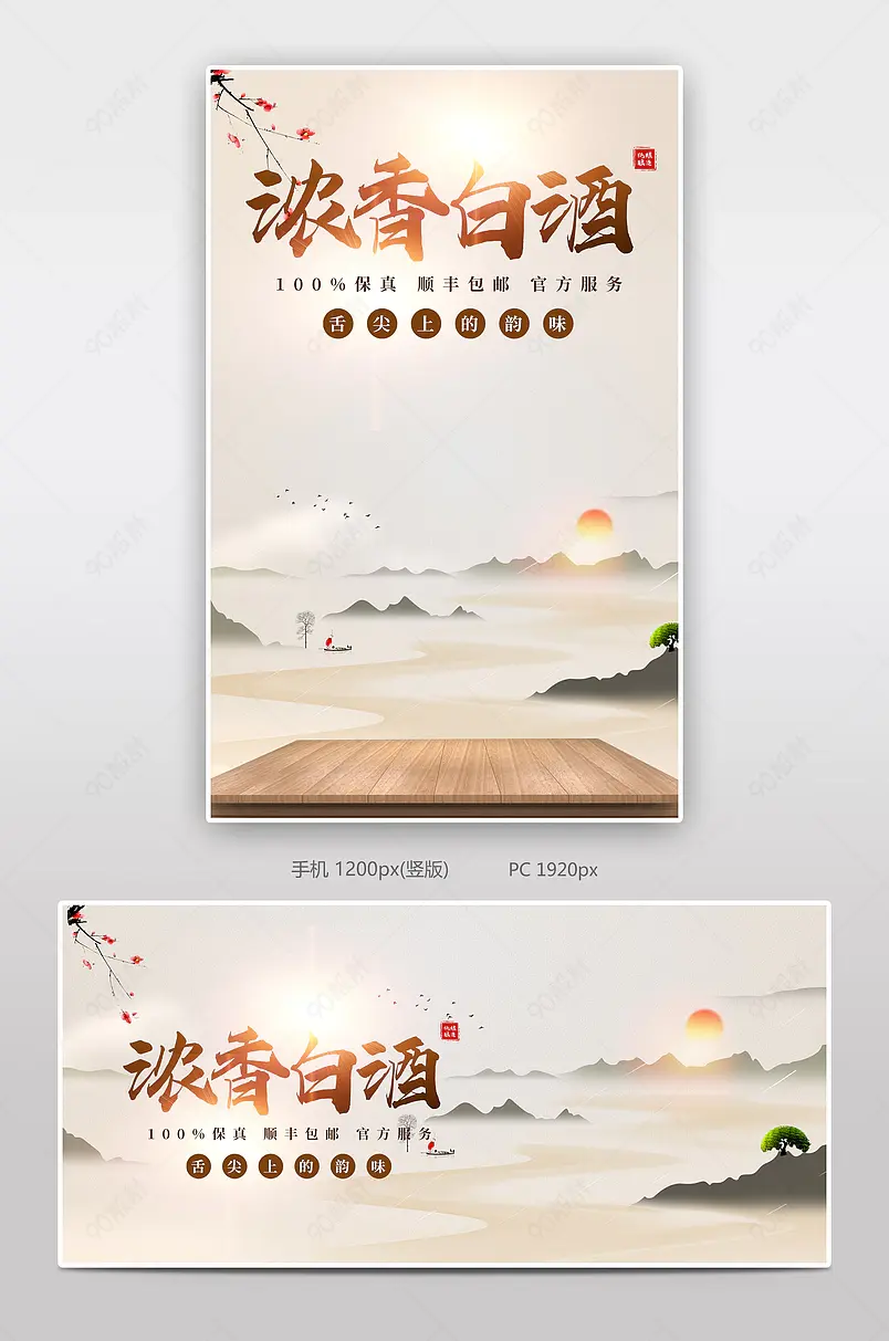 古典中国风风格纯粮白酒节日饮品促销海报