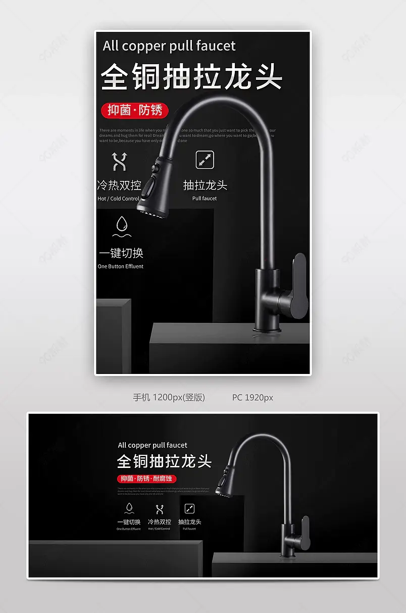 黑色简约大气厨房卫生间卫浴抽拉水龙头全屏促销海报
