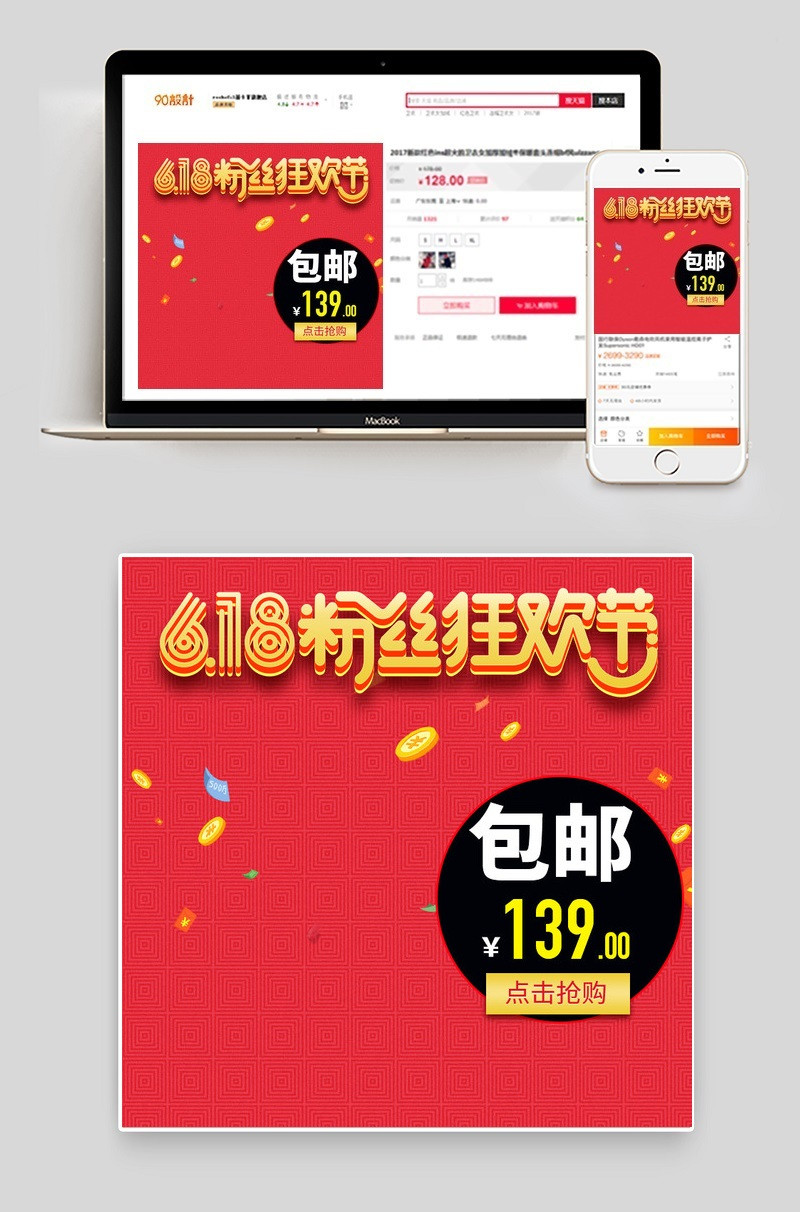 618促销家用电器主图直通车图活动图