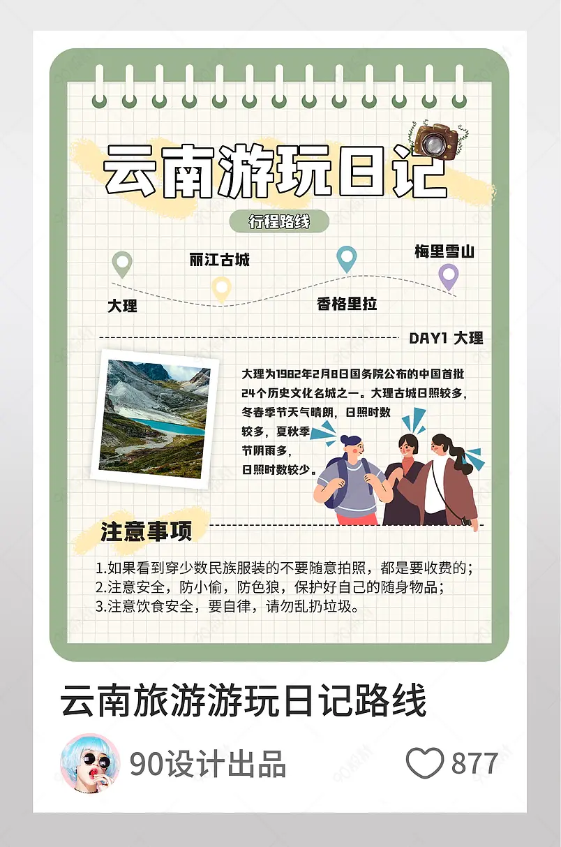 小清新旅游旅行云南自驾游毕业游攻略日记逛逛配图 