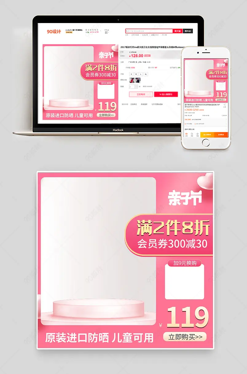 防晒霜婴幼儿母婴产品粉色促销主图可爱风