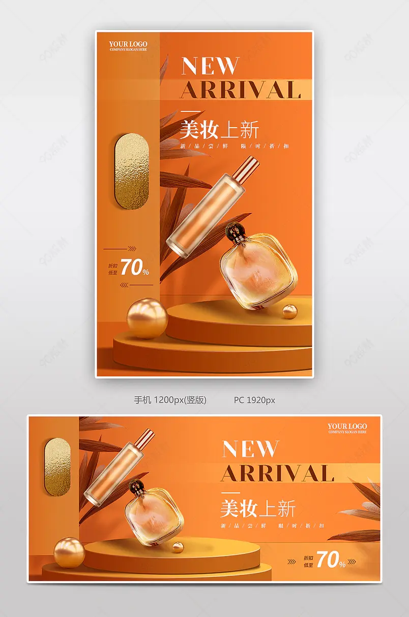 时尚轻奢立体质感橙色美妆上新海报