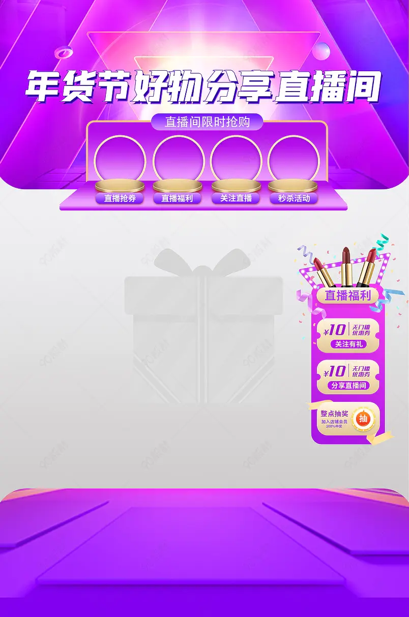年货节好物分享直播间贴片/悬浮 