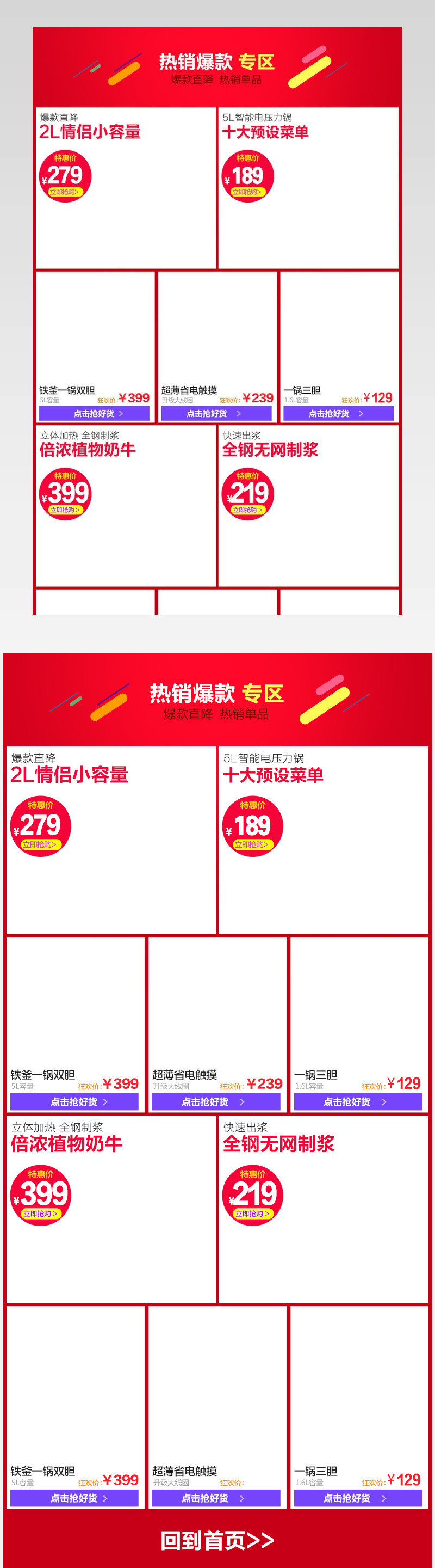 红色活动产品关联宝贝关联模板