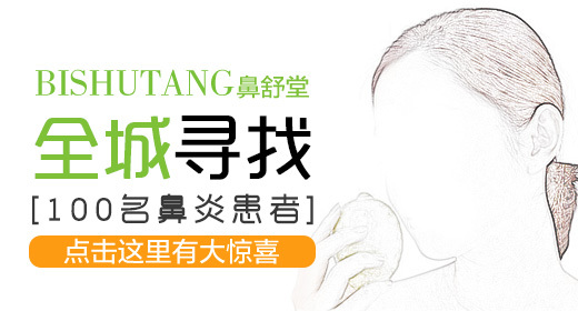 简约全城寻找鼻炎患者钻展