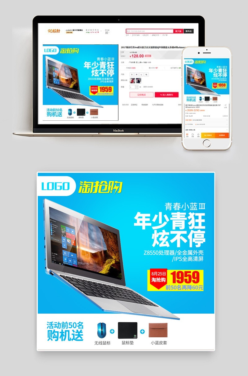 淘抢购笔记本电脑主图数码产品直通车图活动图
