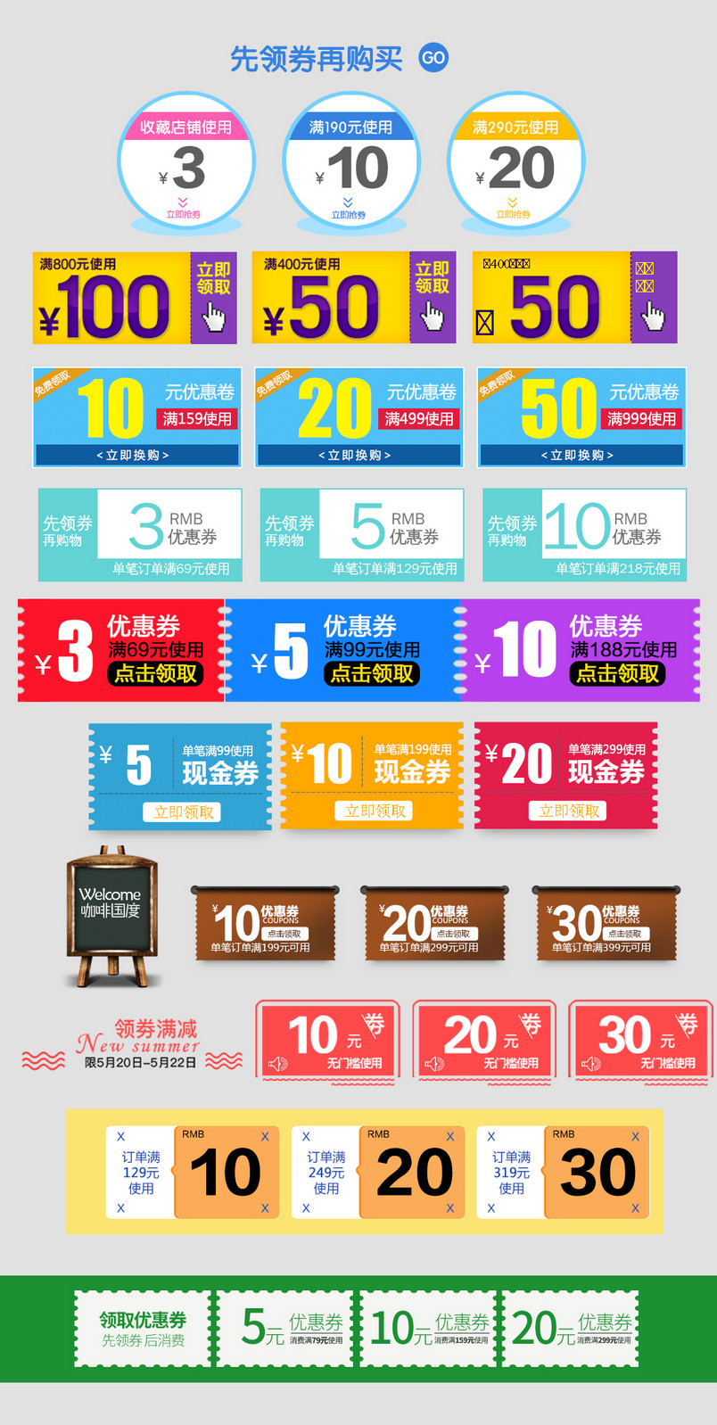 彩色促销优惠券PSD模板素材合集可编辑