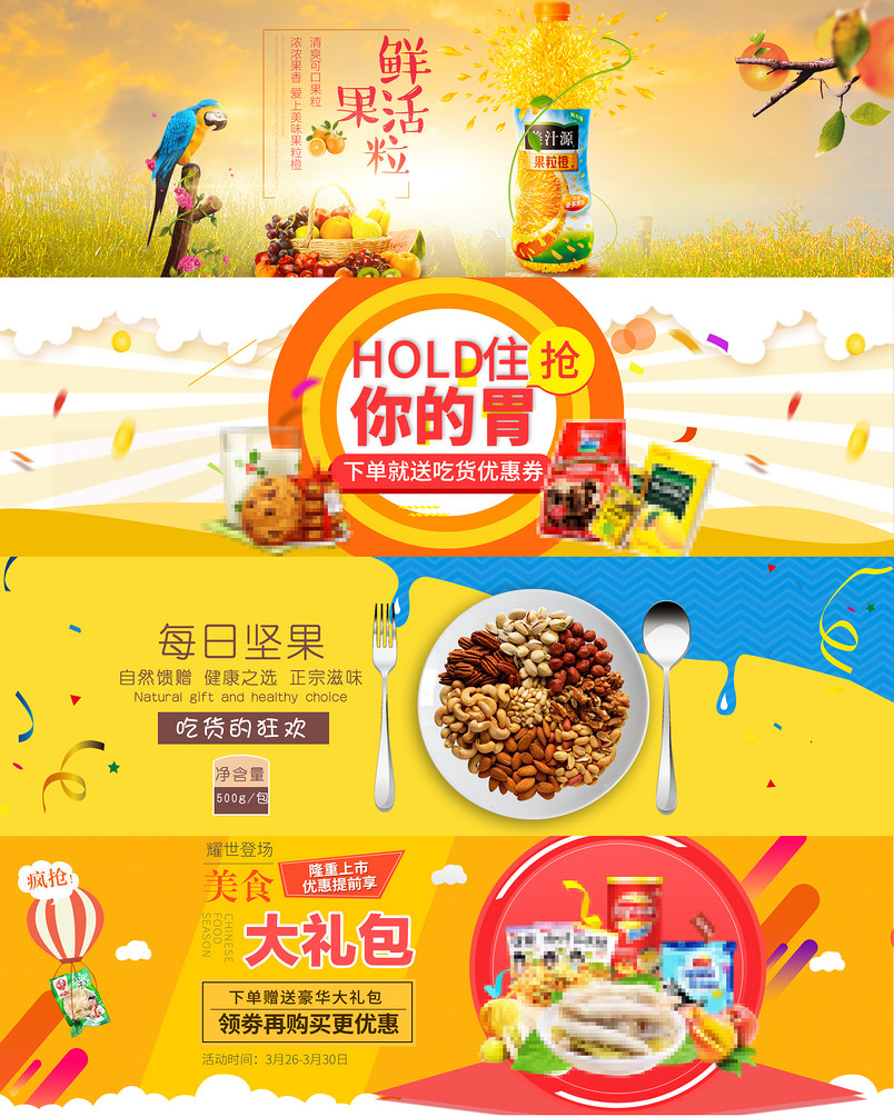 夏天果粒橙零食坚果饮料小吃全屏海报模板