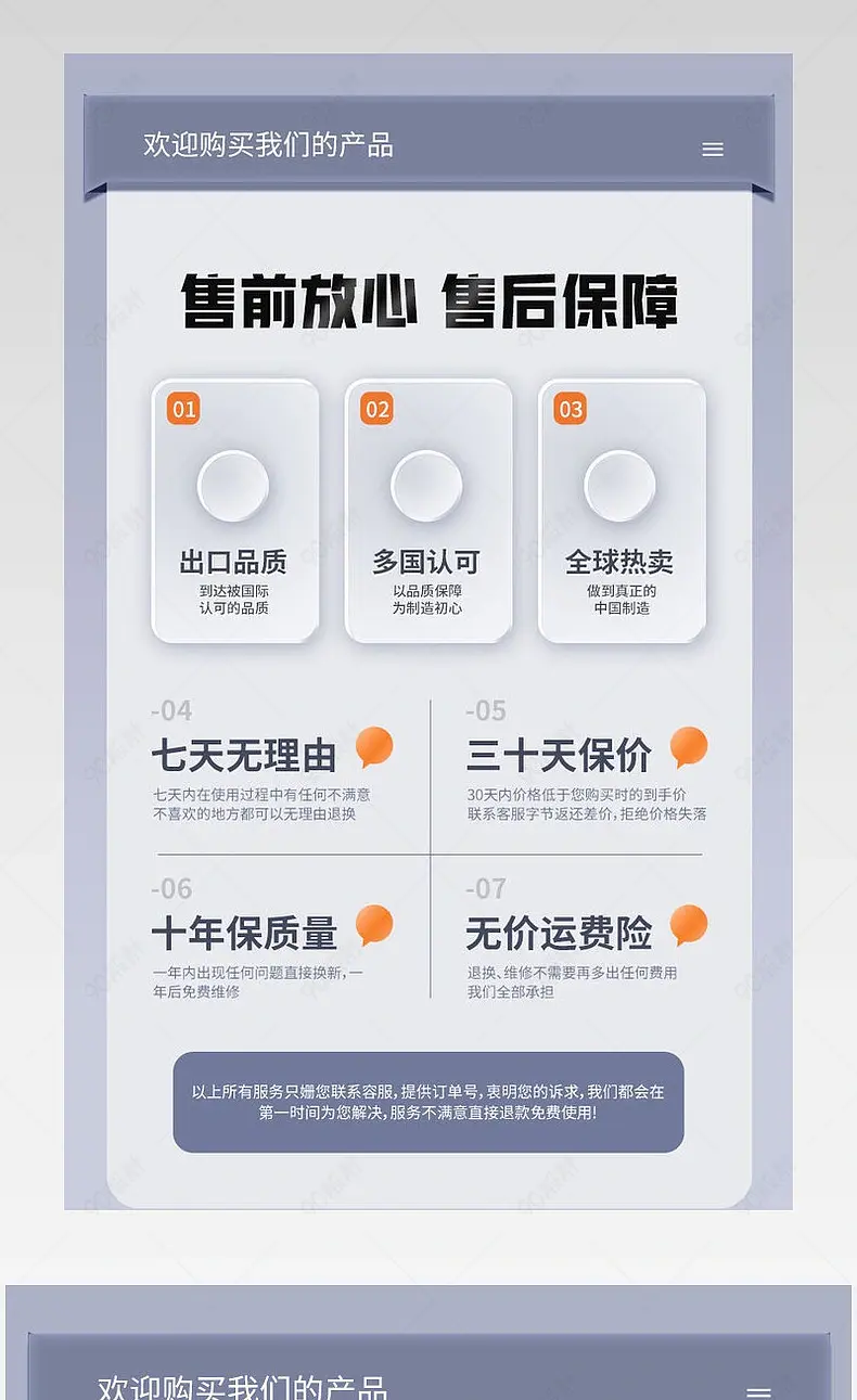 简约卖家说明购物须知详情页模板