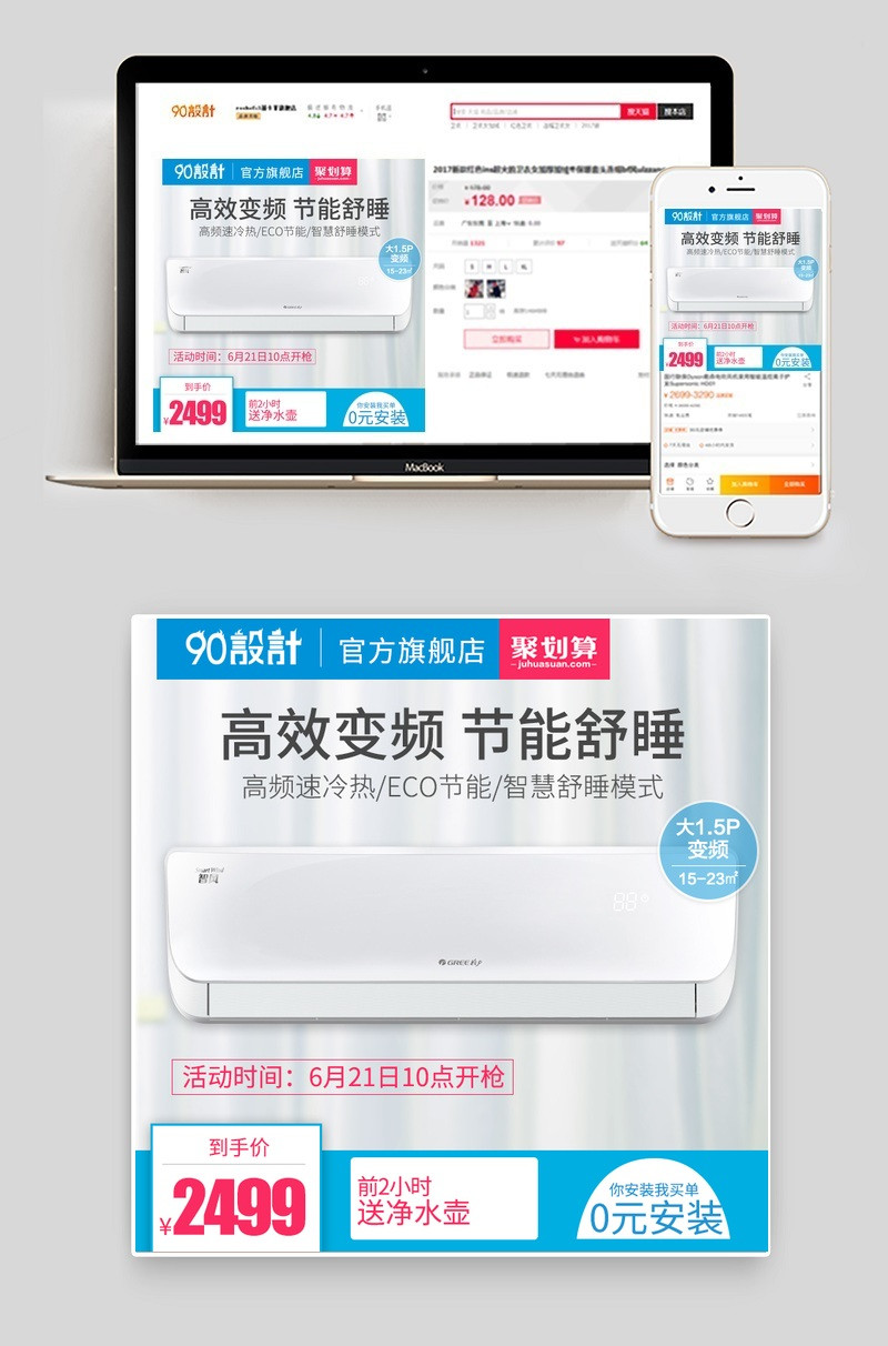 简洁温馨空调电器小家电直通车图活动图