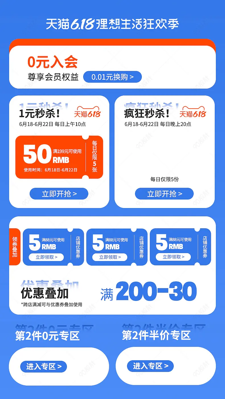 天猫618年中大促盛典详情页优惠券关联销售