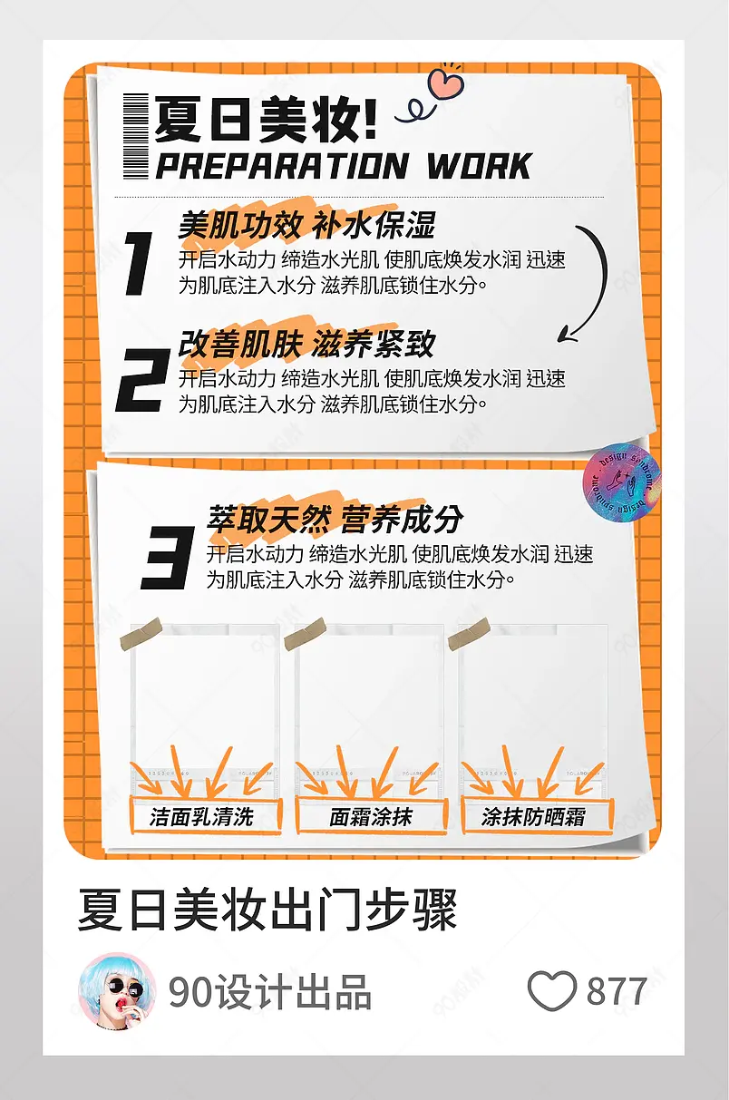 美妆化作夏日防晒护肤清新淘宝逛逛配图
