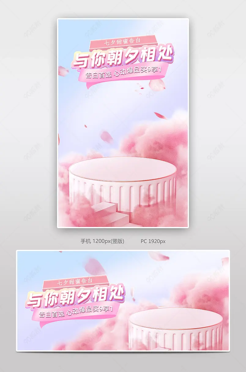 七夕告白礼遇季浪漫海报banner