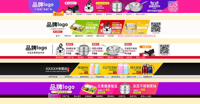 淘宝天猫精品高档厨具店招首页店招psd
